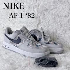 新品未使用　NIKE AF-1 '82 グレー 迷彩 スニーカー
