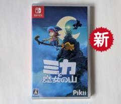 ミカと魔女の山 Mika & Magic Mountain Switch