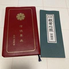 儀典用勤行要典 Amazon.co.jp: 中古 勤行要典 儀典用 創価学会版 : おもちゃ