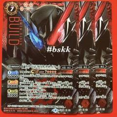 2025年最新】バトルスピリッツ 仮面ライダービルド ラビット