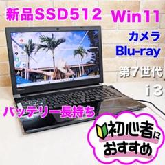 大容量！新品SSD512で爆速♥Win11♥7世代i3✨ノートパソコン✨S82