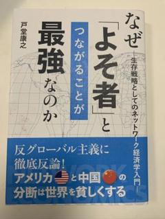 よそ者とつながることが最強なのか
