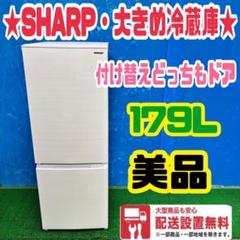 462 SHARP 冷蔵庫　200L弱　どっちもドア　小型　一人暮らし　洗濯機有 462 SHARP 冷蔵庫 200L弱 どっちもドア 小型 一人暮らし 洗濯機