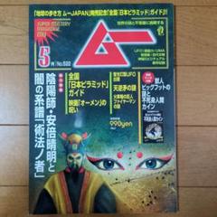 月間 ムー まとめ売り 1995年 1996年 2013年 2016年 ムーのバックナンバー (7ページ目 15件表示) | 雑誌/電子書籍
