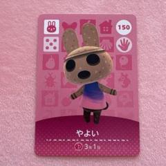 あつまれどうぶつの森 amiiboカード やよい