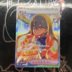 ゼイユ SAR ゼイユ SR(ポケモンカードsv6 変幻の仮面)