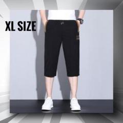 【XLサイズ】接触冷感 生地 クロップド丈 パンツ ハーフ 夏 半パン 短パン