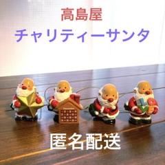 高島屋 チャリティーサンタコレクション Amazon.co.jp: 高島屋チャリティーサンタ 20周年限定セット