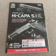 ハイキャパ5.1 ガバメントモデル - ガスブローバック | 東京