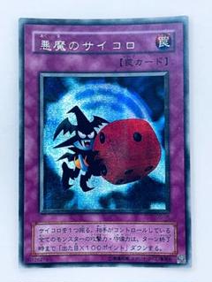 2025年最新】悪魔のサイコロ シークレットの人気アイテム - メルカリ