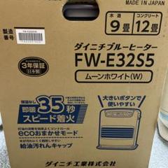 Dainichi FW-E32S5 ムーンホワイト ダイニチ工業 石油ファンヒーター S TYPE｜FW-32S5(W)｜[通販
