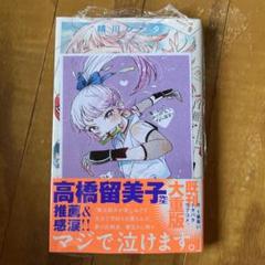 百瀬アキラの初恋破綻中。 3巻 特典 イラストペーパー 非売品