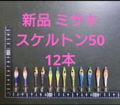 2025年最新】ミサキ スッテの人気アイテム - メルカリ