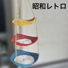2025年最新】昭和レトロ ワイヤー カゴの人気アイテム - メルカリ