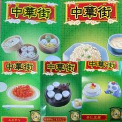 食玩　トレーディングフィギュア　全11種セット 「ぷちサンプルシリーズ4 中華街」 リーメント ぷちサンプルシリーズ4 中華街 全11種セット
