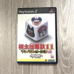 桃太郎電鉄11 ブラックボンビー出現!の巻 PS2 プレステ2 桃鉄ソフト