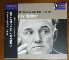 リヒテル(pf)/ベートーヴェン:ピアノ・ソナタ第1番、第9番、第12番