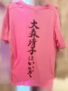 大森靖子はいいぞTシャツ Lサイズ - メルカリ