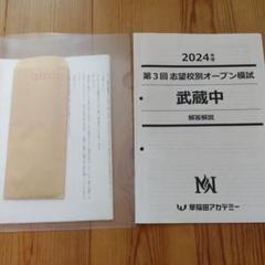武蔵中　テキストや過去問など　NN武蔵 武蔵中 テキストや過去問など NN武蔵 | 人気の