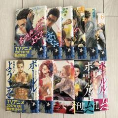 竹内友 ボールルームへようこそ 11巻セット 漫画 コミック