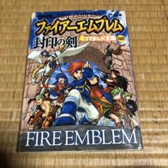 2025年最新】ファイアーエムブレム封印の剣 4コマの人気アイテム
