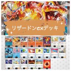 リザードンex デッキ