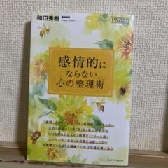 感情的にならない心の整理術