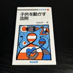 2025年最新】明治図書の人気アイテム - メルカリ
