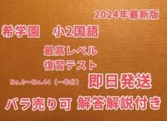 希学園小5　最高レベル国語　2024年 2025年度 講座概要 5年生 | 希学園 関西～人生の糧となる中学