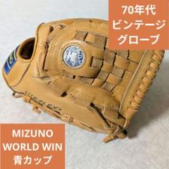 2025年最新】ワールドウィン グローブの人気アイテム - メルカリ