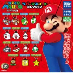 スーパーマリオ ラバーマスコット キーホルダー