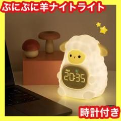 お買得❤️可愛い⭐️羊⭐️ライト⭐️時計⭐️目覚まし時計⭐️ナイトライト⭐️充電式⭐️シリコーン