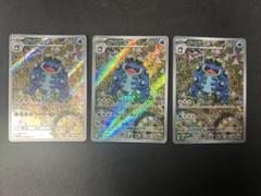 ガマゲロゲ　AR 3枚 ポケモンカード ガマゲロゲ AR 3枚 - メルカリ