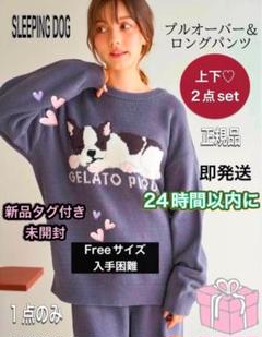 エアモコ SLEEPING DOG ジャガードプルオーバー&ロングパンツセット ジェラートピケ gelato pique 【販路限定商品】エアモコ