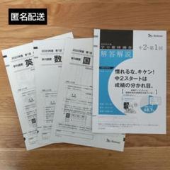 2025年最新】学力推移 中1の人気アイテム - メルカリ