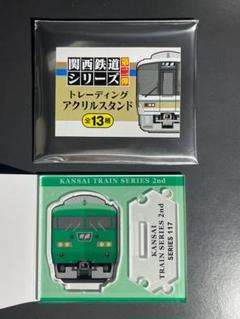 関西鉄道シリーズ第二弾トレーディングアクリルマグネット、スタンドセットBox 関西鉄道シリーズ】トレーディング アクリルマグネット（BOX販売