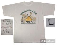 希少 Lサイズ 力道山プロレスOB会 アントニオ猪木 ジャイアント馬場 プロレス 希少 Lサイズ 力道山プロレスOB会 アントニオ猪木 ジャイアント