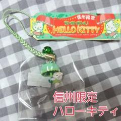 2025年最新】キティ ストラップ レアの人気アイテム - メルカリ