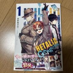 2025年最新】ヘタリア 漫画 worldの人気アイテム - メルカリ