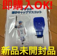 2025年最新】牧秀悟キャップの人気アイテム - メルカリ