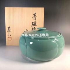 瑞宝造　青磁　水指　高さ約17㎝　東①さ5-0222④ 瑞宝造青磁水指高さ約17㎝東①さ5-0222④