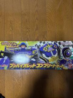 ブンバイオレット　コンプリートセットのサムネイル