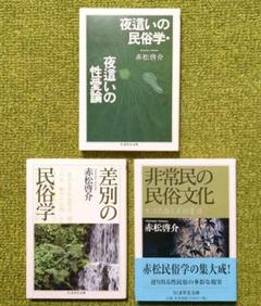 2025年最新】民俗文化論の人気アイテム - メルカリ