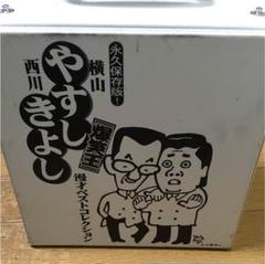 2025年最新】やすし きよし VHSの人気アイテム - メルカリ
