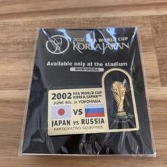 【新品未開封未使用】2002 FIFA World Cup 優勝国ピンズセット ☆未開封新品☆2002 FIFA World Cup 記念ピンバッジ - メルカリ