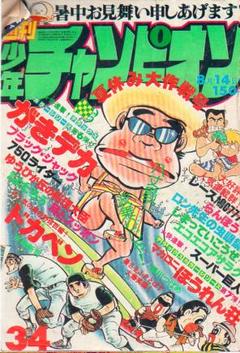 マカロニほうれん荘 漫画の中古 未使用品を探そう メルカリ