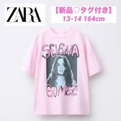 【新品未使用♡タグ付き】ZARA♡ザラ♡セレーナゴメスTシャツ♡164cm