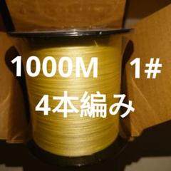 Ashconfish PEライン 1000M 1# イエローのサムネイル