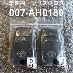トヨタ純正スマートキー　ヤリス　ヤリスクロス　基盤007-AH0011 5個 未使用保管品他 送料無料 トヨタ純正スマートキー ヤリスMXPA10