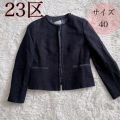 【未使用】23区 ノーカラージャケット ダークネイビー サイズ48 23区（大きいサイズ） 【セットアップ対応/洗える】ドライツイル